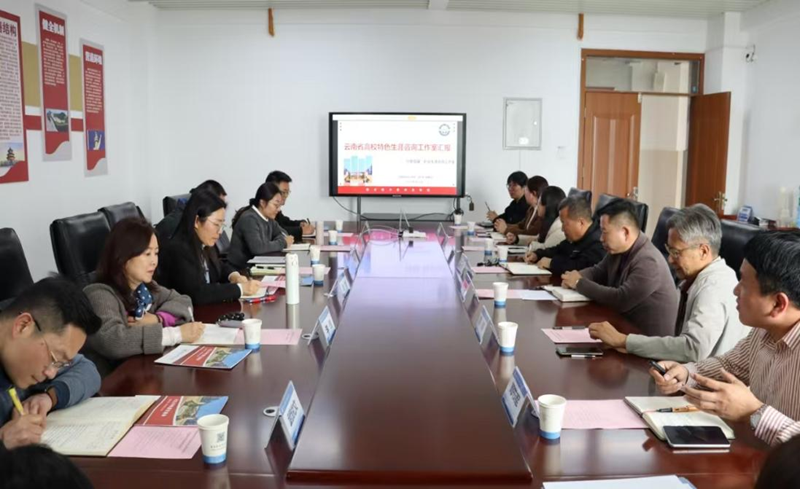 校际携手，共探就业创业新思路——云南轻纺职业学院与云南文化艺术职业学院成功举办就业创业工作交流活动